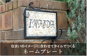 ネームプレート